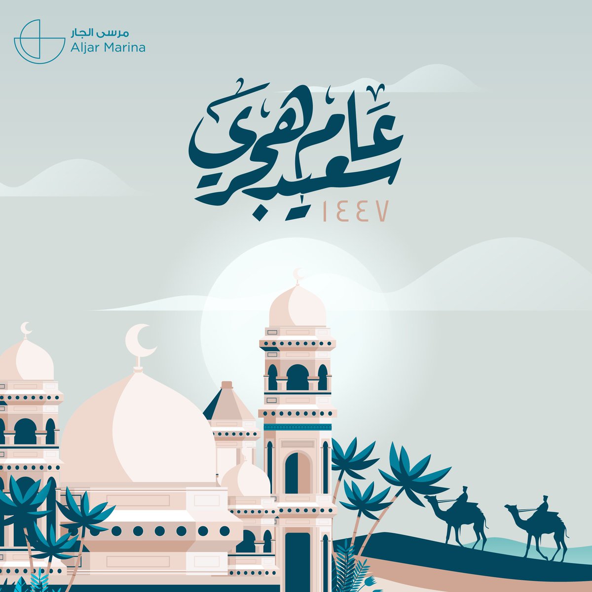 نُهنئكم بحلول عام 1447هـ ، وكل عام وأنتم بخير.  

#مرسى_الجار