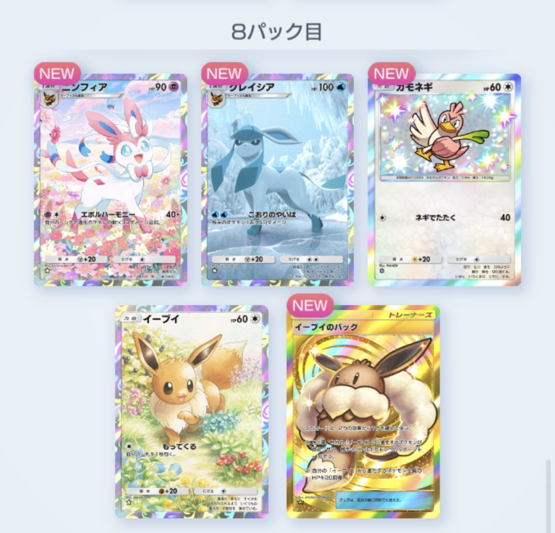 agitune0101's tweet photo. 初ゴッドパックきちゃー！
ブイズに挟まるネギ https://t.co/xua3iqZwSi