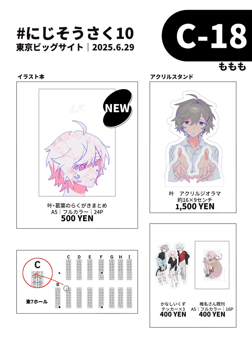 m_r_tq's tweet image. #にじそうさく10 　第7ホール　c-18
新刊はらくがきとお祝いのまとめです
よろしくお願いします