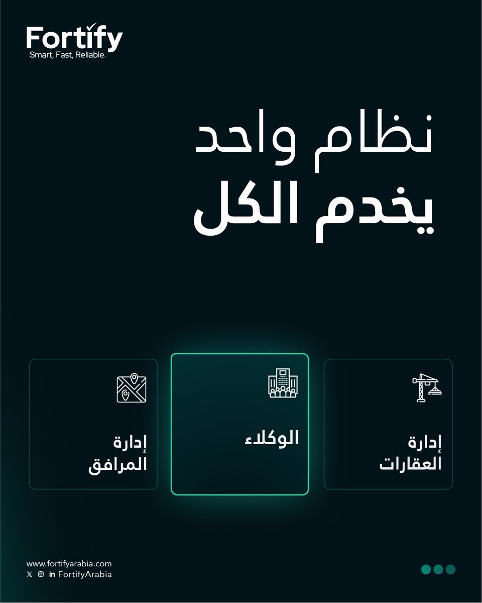 سواء كنت تدير منشأة، مشروع عقاري، أو تعمل كوكيل، فورتيفاي يجمع كل العمليات في منصة سحابية ذكية،مصمّمة لتسهّل عملك وتسرّع نموك.

📊 إدارة دقيقة
🔄 تكامل بين الفرق
📱 تحكّم كامل من الجوال

#فورتيفاي #نظام_عقاري #التحول_الرقمي #ERP