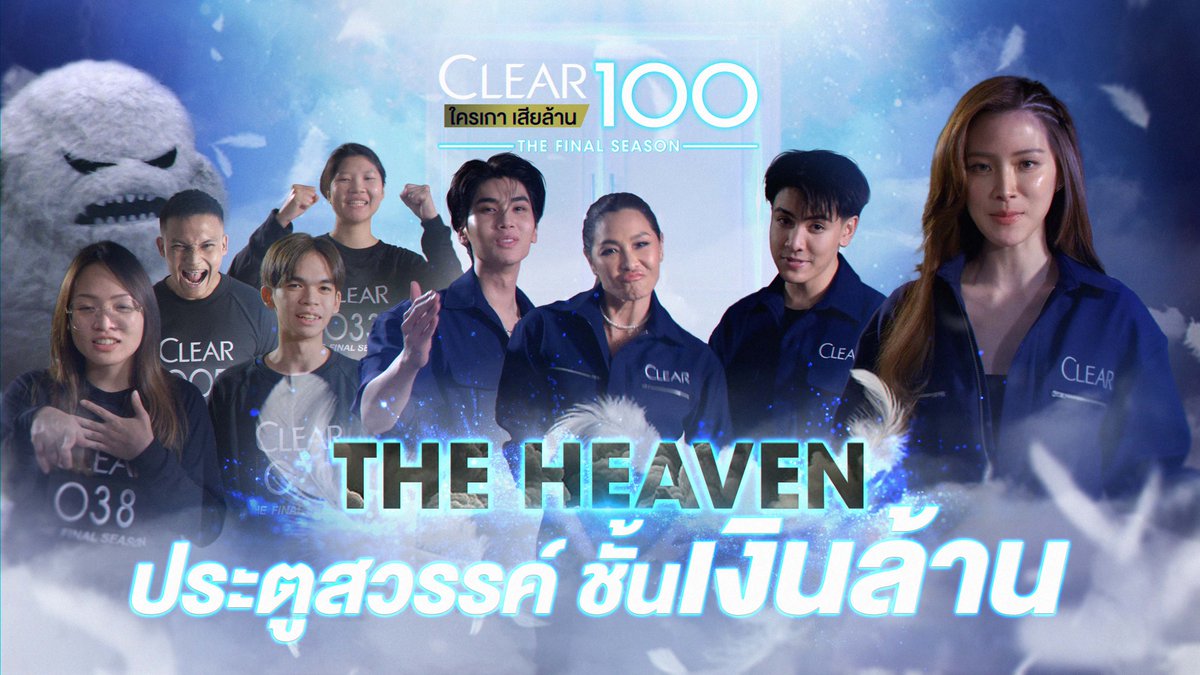 clear_th's tweet image. 💥เส้นทางผู้กล้า 4 คนสุดท้าย ที่เดิมพันด้วยเงินล้าน | ใครจะพิชิตความคัน สยบรังแคไปกับ CLEAR100 The Final Season

Full EP.3 youtu.be/Rmm-HAjTiYo

#Clear100thefinalseason #clear100xjoongdunk #clear100xlukkade #ClearThailand #เคลียร์สยบรังแคมั่นใจ100
