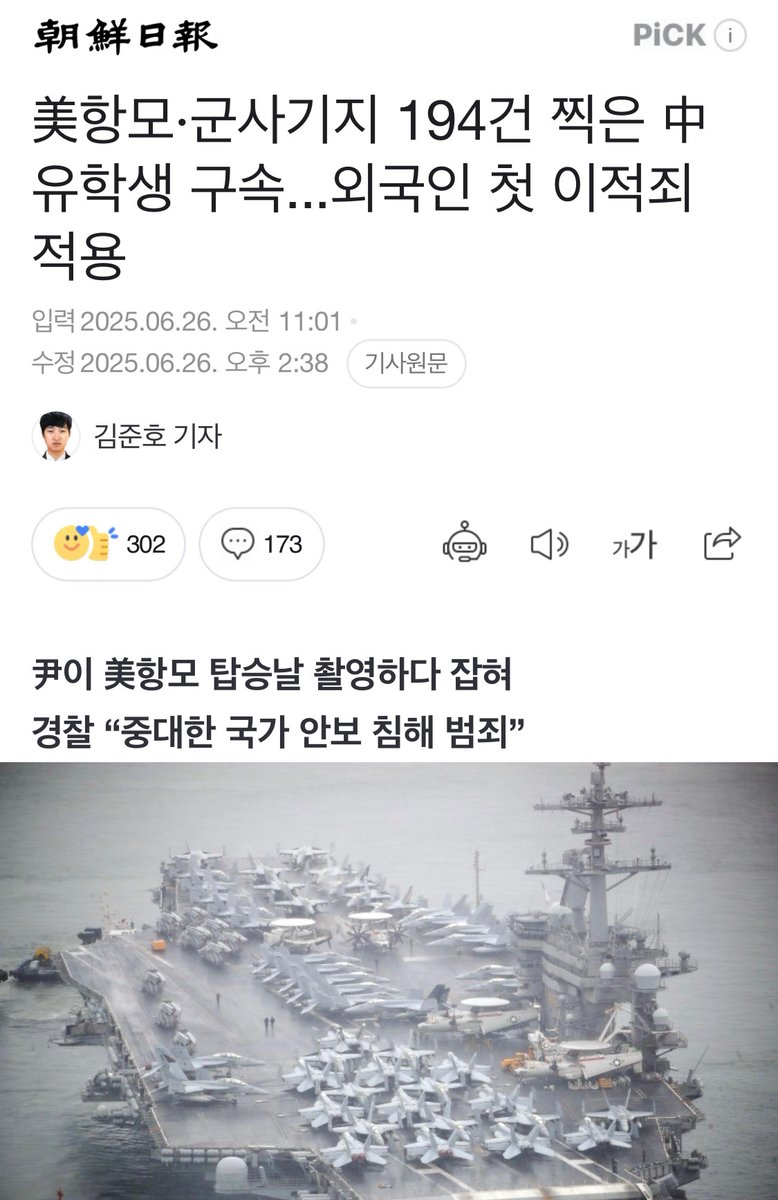 jayou2030's tweet image. 🇰🇷한국 역사 상 최초 🇰🇵이적죄 적용 (외국인) 도 레전드
1. 유학생이면서 2. 나이가 40대인
3. 중국인🇨🇳
> 영포티=간첩(민주당) 또 증명됨.
+노란색은, 이재명이 지금 개혁한다는 타겟 기관들인데, “하필 간첩 잡을 때 필수로 필요한 공조 기관들이네?” 왜 건드리는지 딱 보면 ㅇㅇ #불법촬영 #드론