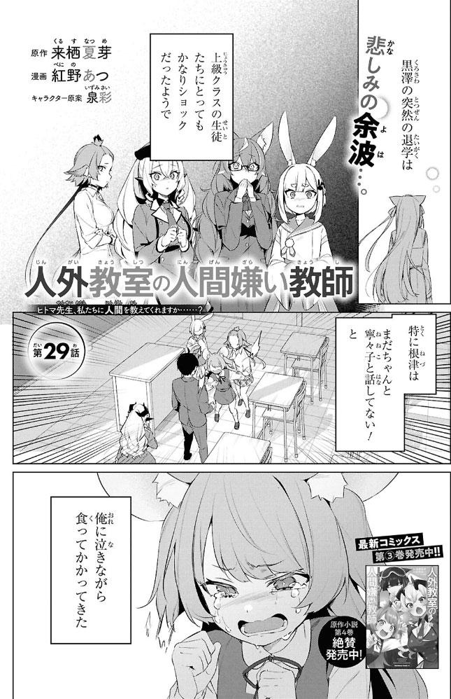jingaikyoshitsu's tweet image. ＼#人外教室 コミカライズ最新話掲載！／

最新29話掲載の
◤月刊少年エース2025年8月号◢
が好評発売中‼✨

寧々子のいない教室――２年目の冬が、やってきた。
上級クラスの面々、今年の卒業課題は……？