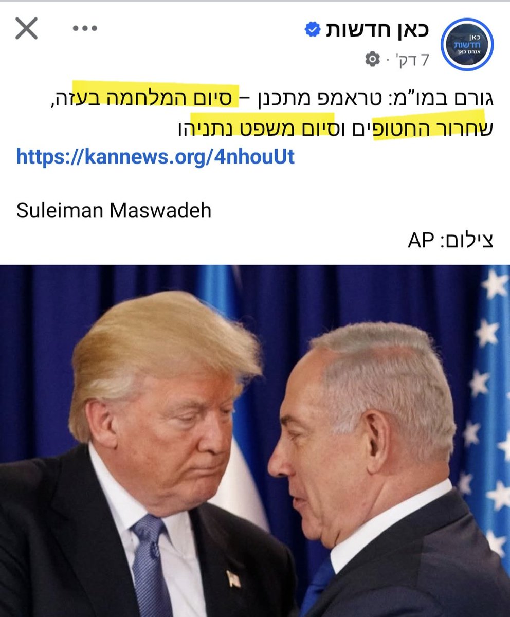 DrorHalevi's tweet image. שחרור חטופים! סיום מלחמה! וסיום משפט נתניהו! כל הטירוף בכותרת אחת