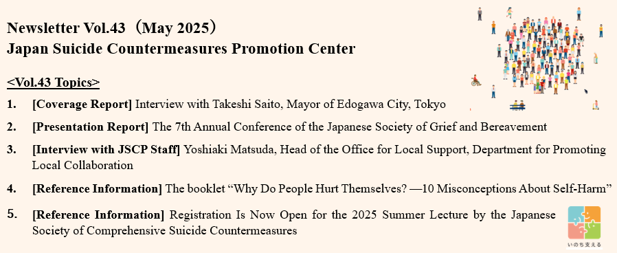 【Latest updates of suicide prevention in Japan】
The latest issue of JSCP newsletter, May 2025 has been published! 
The full English version👇jscp.or.jp/english/newsle… 

Please subscribe to our monthly newsletter. 
We report on JSCP's activities in suicide prevention in Japan.