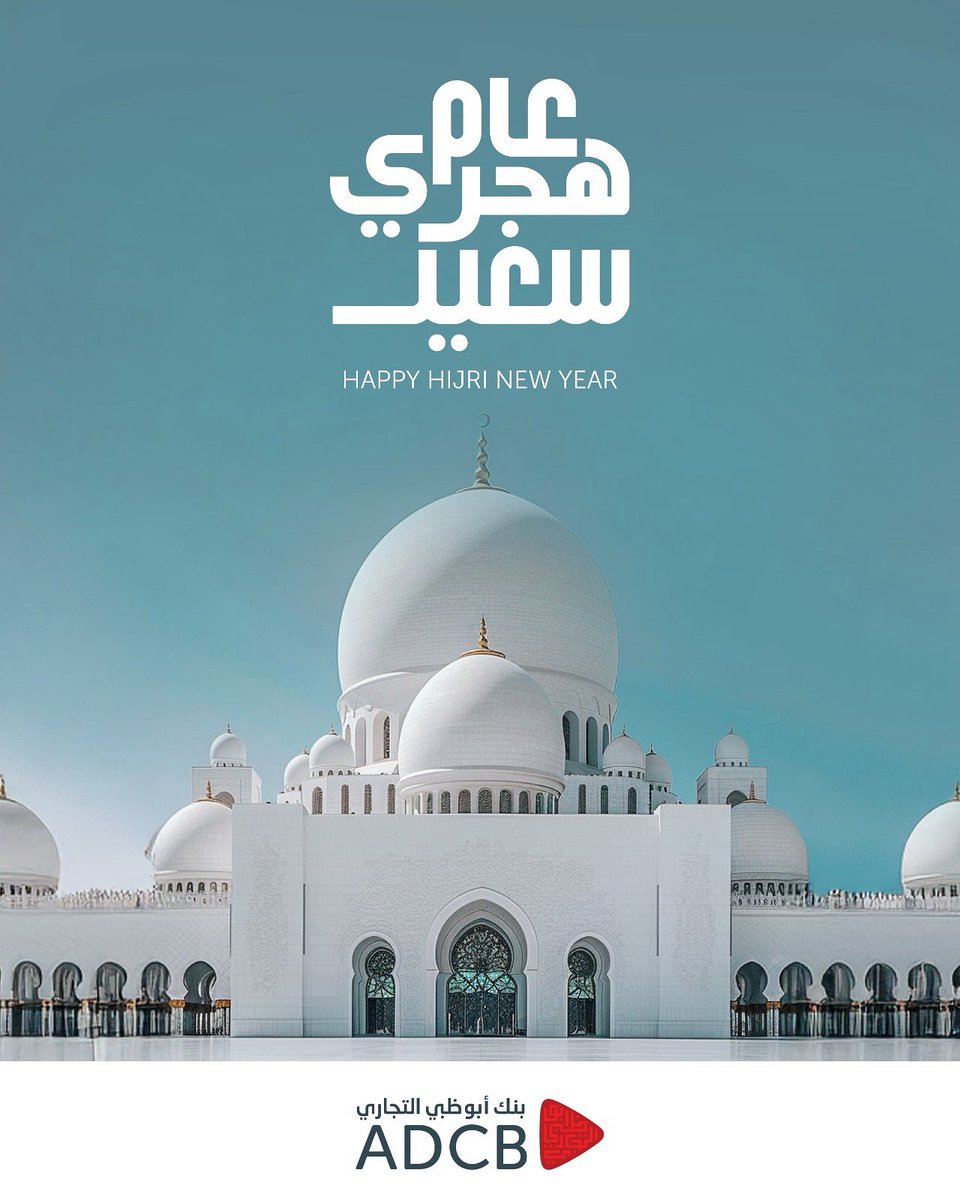 ADCB بنك أبوظبي التجاري (@officialadcb) on Twitter photo بنك أبوظبي التجاري يتمنى لكم ولعائلاتكم أطيب التمنيات بمناسبة حلول العام الهجري الجديد. بنك أبوظبي التجاري يتمنى لكم ولعائلاتكم أطيب التمنيات بمناسبة حلول العام الهجري الجديد.