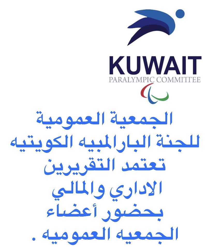 صحيفة صدى الكويت (@w5_fr) on Twitter photo الجمعية العمومية للجنة البارالمبيه الكويتيه تعتمد التقريرين الاداري والمالي بحضور أعضاء الجمعيه العموميه .
<a href="/AbAlghanaim/">عبدالرحمن المطيري</a>
<a href="/N811968/">NAFEL Alhumaidan</a> الجمعية العمومية للجنة البارالمبيه الكويتيه تعتمد التقريرين الاداري والمالي بحضور أعضاء الجمعيه العموميه .
<a href="/AbAlghanaim/">عبدالرحمن المطيري</a>
<a href="/N811968/">NAFEL Alhumaidan</a>
