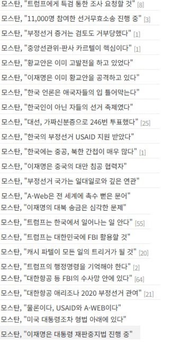 모스탄, "한국 언론은 애국자들의 입 틀어막는다"

“감당 가능하겠어?”