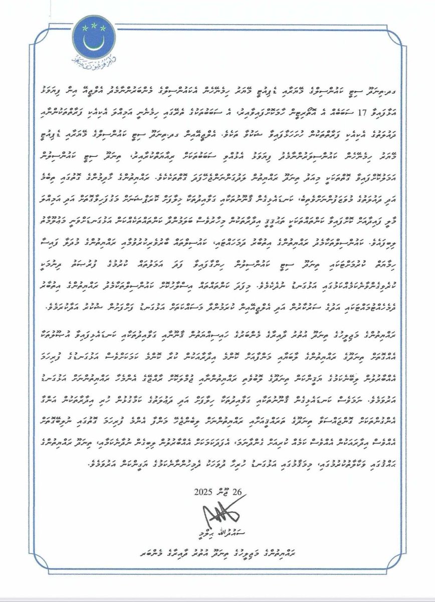 Alhugan’du badhunaamuvaa gothah MDP in nerunu hageegathaai khilaafu noos bayaanaai gulhigen alhugan’du nerey noos bayaan. <a href="/MDPSecretariat/">MDP Secretariat</a> <a href="/abdulla_shahid/">Abdulla Shahid</a> <a href="/faya_i/">Fayyaz Ismail</a>