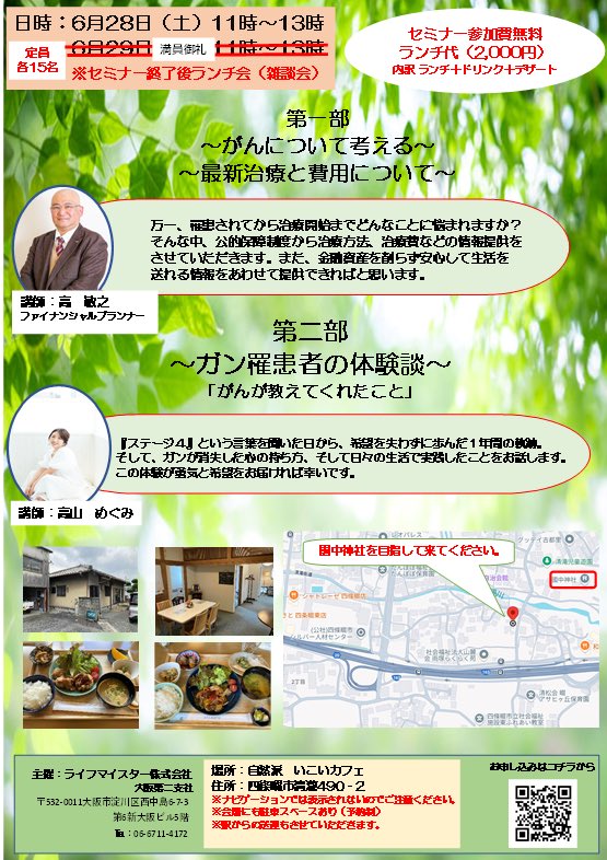 6/2811時からガンセミナー開催‼️
是非お待ちしてます。