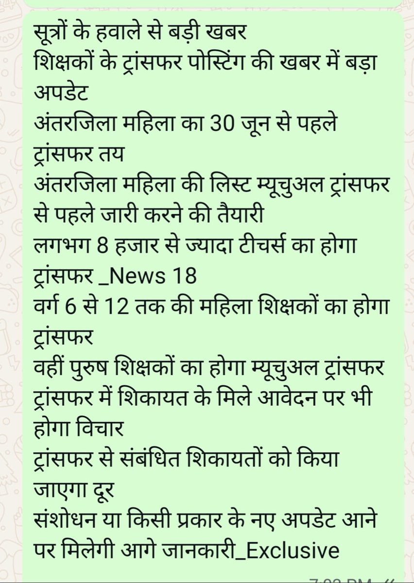 Eduinfo75's tweet photo. अंतर जिला महिला शिक्षकों का ट्रांसफर हो रहा है लेकिन वही अंतर जिला पुरुष शिक्षकों का ट्रांसफर नहीं हो रहा है ऐसा भेदभाव शिक्षा विभाग क्यों कर रहा है।
जहां भी सीट रिक्त है वहां पर अंतर जिला पुरुष शिक्षकों का भी ट्रांसफर होना चाहिए।
@sidarths @sunilkbv
#BoycoutMutualtransfer https://t.co/pfnye9NqZd