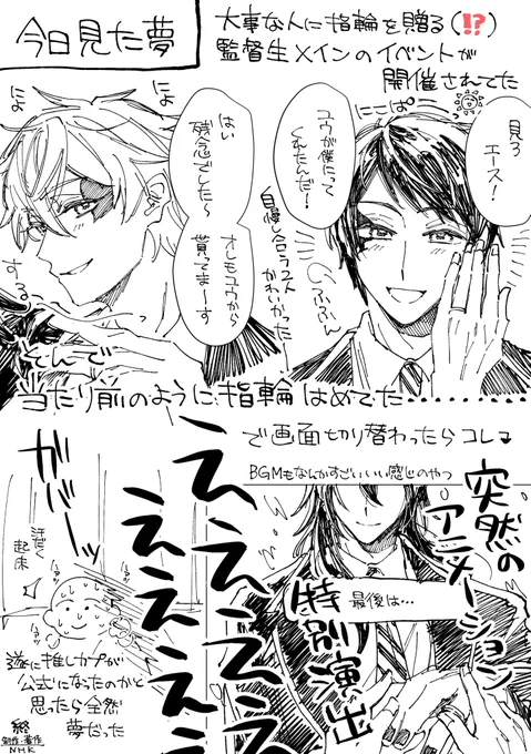 今朝見た夢がすごかったので記録らくがき
(マブ監♂とマレ監♂風味) 