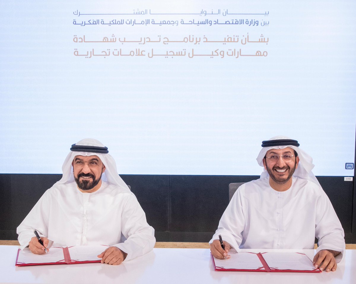 وزارة الاقتصاد وجمعية الإمارات للملكية الفكرية تطلقان برنامجاً تدريبياً لاعتماد وكلاء تسجيل العلامات التجارية في الدولة

#مركز_الاتحاد_للأخبار