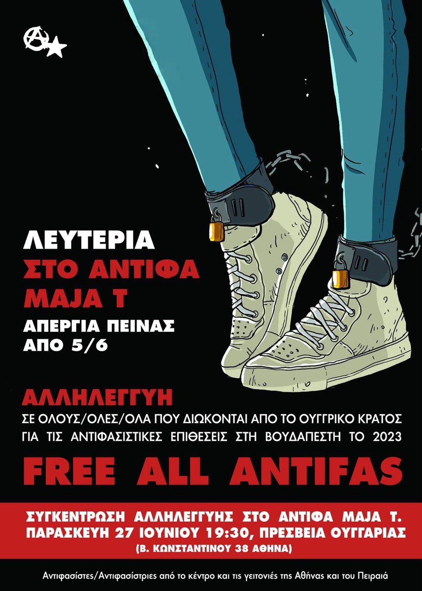 Συγκέντρωση αλληλεγγύης στο #free_Maja T. στην ουγγρική πρεσβεία, Παρασκευή 27/6, 19.30.
Πόλεμο ενάντια σε κράτος, αφεντικά και φασίστες.
Καμία έκδοση του σύντροφου #Zaid στην #Ουγγαρία.
Λευτεριά σε όσες-ους διώκονται για την αντιφασιστική τους δράση. #Athens #antireport #antifa