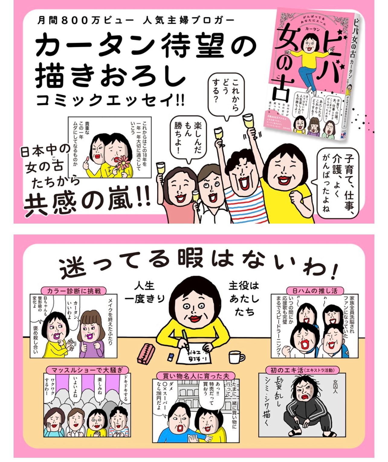カータン 新刊『ビバ女の古』 (@katan703) / X