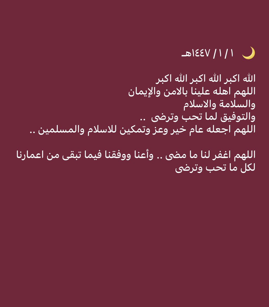 #العام_الهجري_الجديد_١٤٤٧