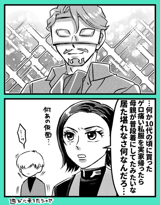 それはそれとしてその仮面何なんや 