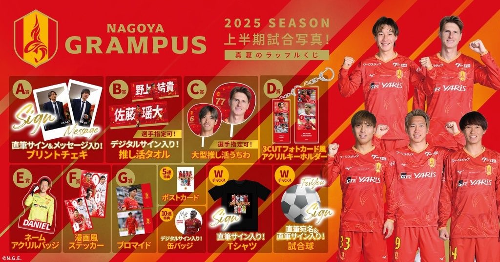 【未使用】　名古屋グランパス　2022シーズン　ラッフルくじ2等　タペストリー 名古屋グランパス 2025SEASON開幕記念！ラッフルくじ | RAFFLE