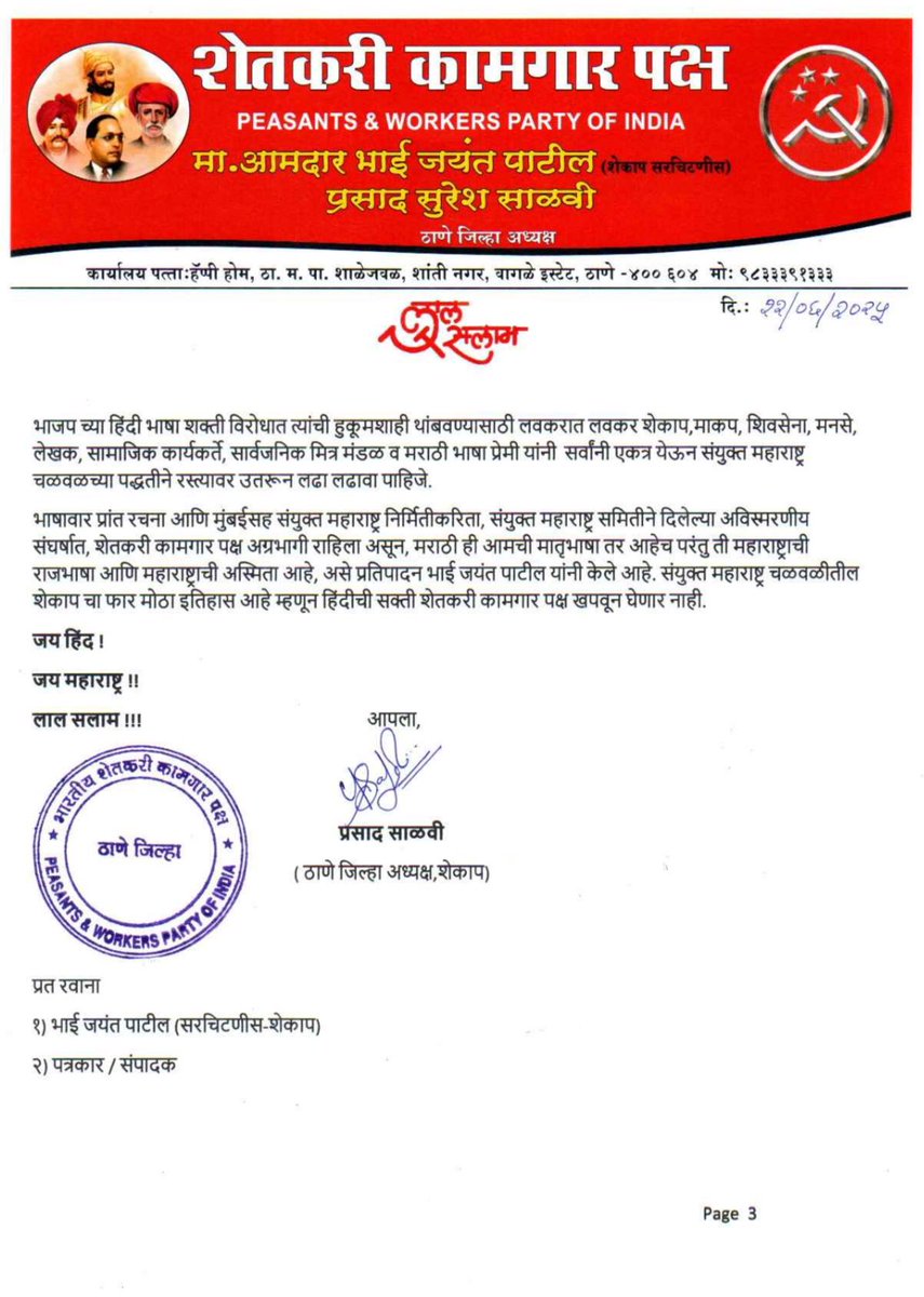 शेतकरी कामगार पक्षाचे ठाणे जिल्ह्यातून सर्व पक्षांनी एकत्र येऊन संयुक्त महाराष्ट्राची चळवळीच्या पद्धतीने रस्त्यावर उतरू असे आव्हान केले होते, तसेच मनसे प्रमुख राजसाहेब आज दिले त्या बद्दल धन्यवाद
<a href="/bhaijayantpatil/">M.L.C. Jayant Prabhakar Patil</a> <a href="/RajThackeray/">Raj Thackeray</a> <a href="/rajupatilmanase/">Raju Patil ( प्रमोद (राजू) रतन पाटील )</a> <a href="/BalaNandgaonkar/">Bala Nandgaonkar</a>