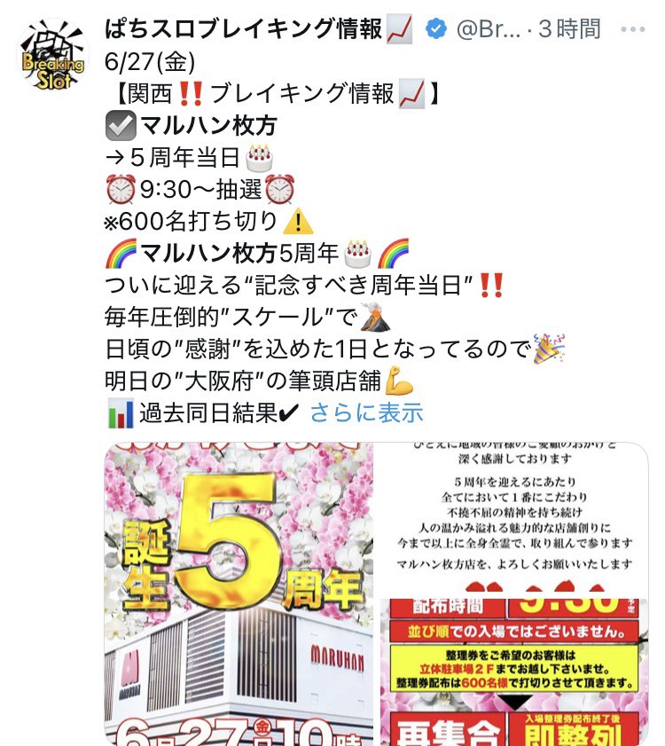 52JaskTYfcx1WQR's tweet photo. 6/27
🤗うはうはっする店舗

【大阪】

🏖️マルハン枚方
🏖️ダイアナ枚方
🏖️ハイパーアロー深井
🏖️ハイパーエムズ
🏖️マルハン布施
🏖️123+N大阪本店
🏖️ブラックバード
🏖️ハイパーアロー深井
🏖️マジックバード2
🏖️123+N羽曳野
🏖️マジックバード鶴見
🏖️マジックバード東三国 https://t.co/xnVnOzLYtN