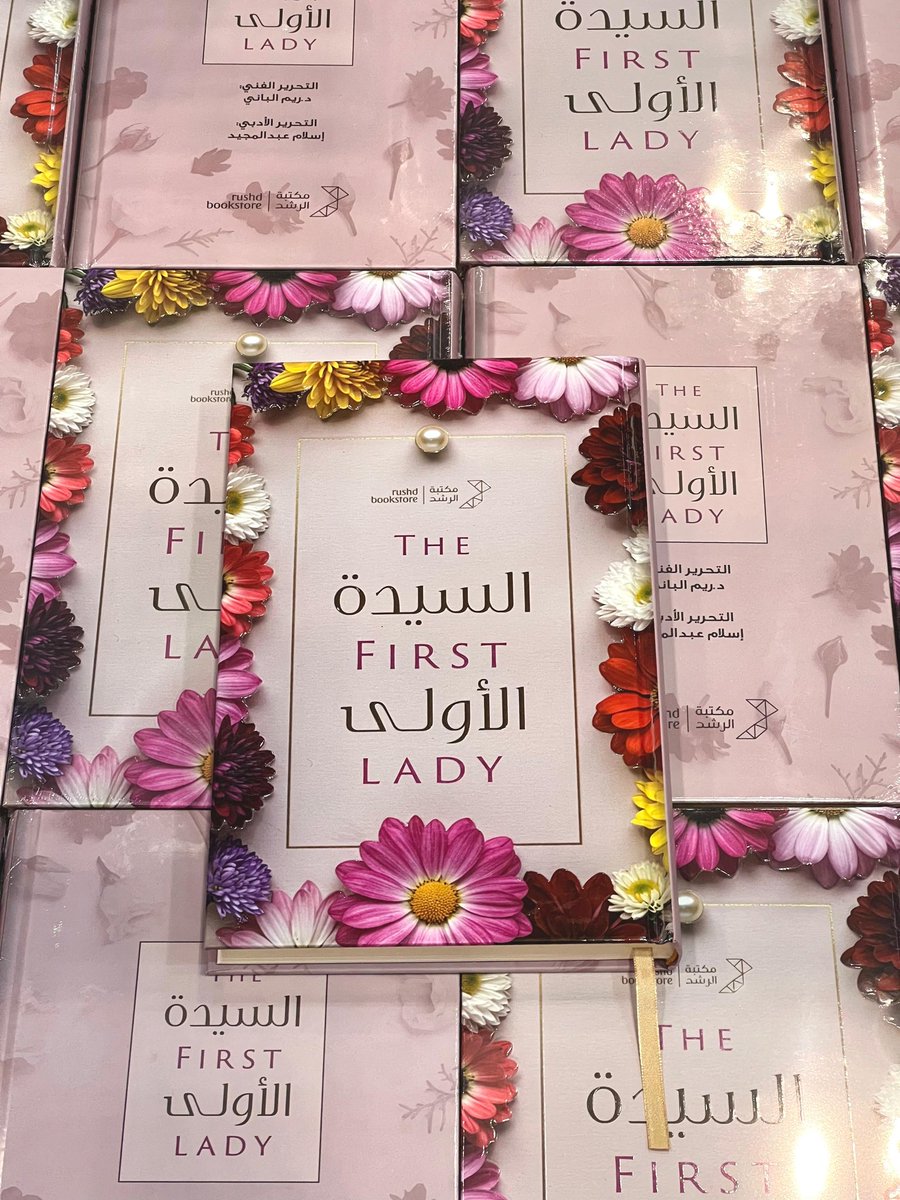 مكتبة الرشد (@rushdbs) on Twitter photo وصل الآن بالرياض
📚#أحدث_الإصدارات لدى مكتبةالرشد
كتاب
السيدة الأولى
تحرير فني: د. ريم الباني <a href="/reem_albani/">د.ريم الباني</a>
تحرير أدبي: إسلام عبدالمجيد
من العناوين التي حظيت بإقبال واسع منذ صدوره
🔗 للشراء:
rushd.sa/products/%D8%A… وصل الآن بالرياض
📚#أحدث_الإصدارات لدى مكتبةالرشد
كتاب
السيدة الأولى
تحرير فني: د. ريم الباني <a href="/reem_albani/">د.ريم الباني</a>
تحرير أدبي: إسلام عبدالمجيد
من العناوين التي حظيت بإقبال واسع منذ صدوره
🔗 للشراء:
rushd.sa/products/%D8%A…