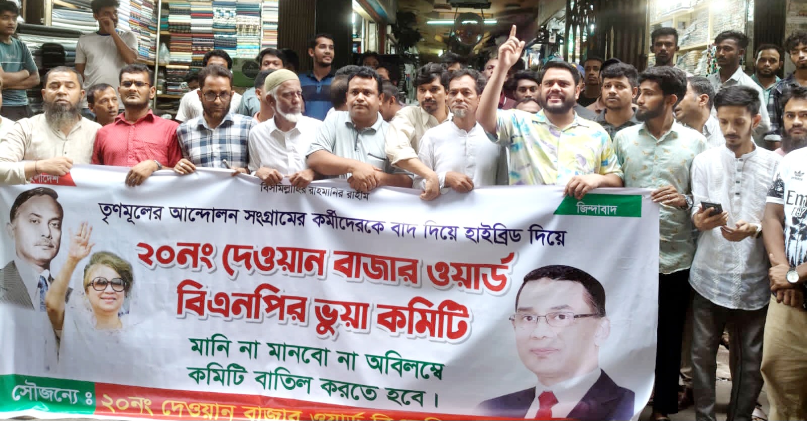 দেওয়ান বাজার ওয়ার্ড বিএনপির ঘোষিত কমিটির বিরুদ্ধে প্রতিবাদ ও বিক্ষোভ সমাবেশ