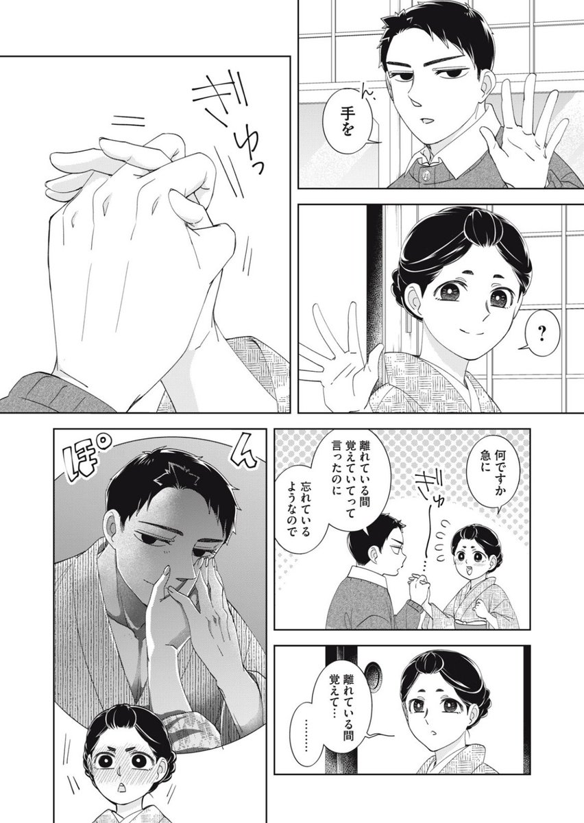 波うららかに、めおと日和【公式】 on X