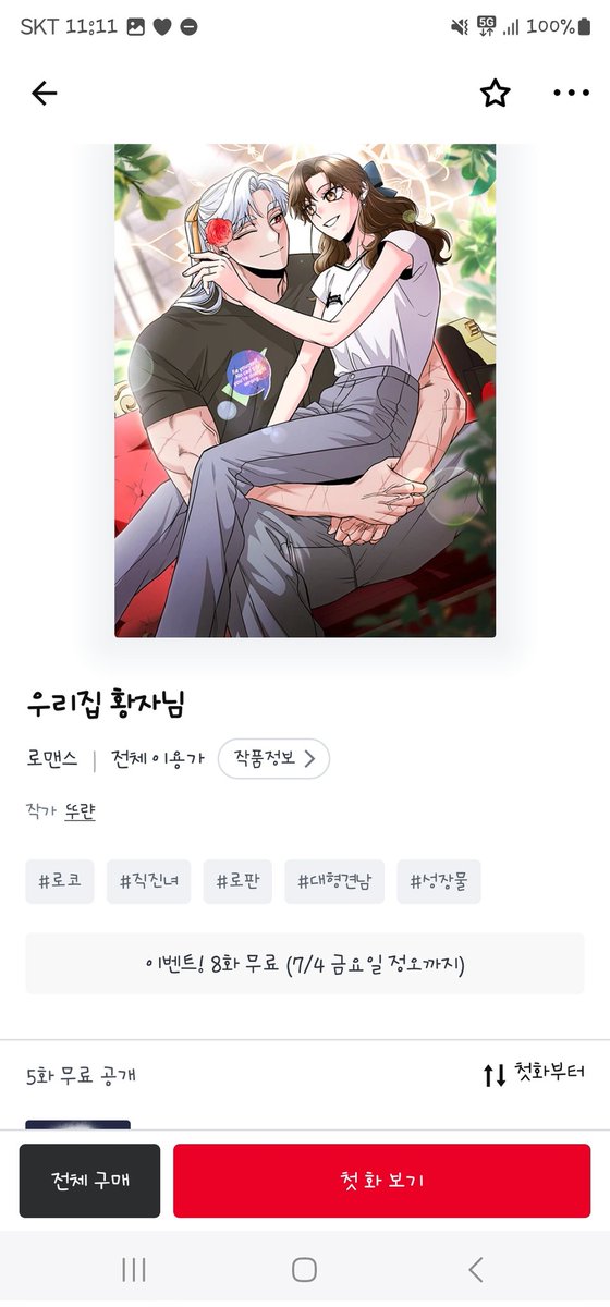 우리집 황자님이 드디어 다른 플랫폼에도 비독점 론칭이 되었습니다~
리디/미스터블루/봄툰/레진 등등 더욱 다양한 플랫폼에서 다시 만나보세요~