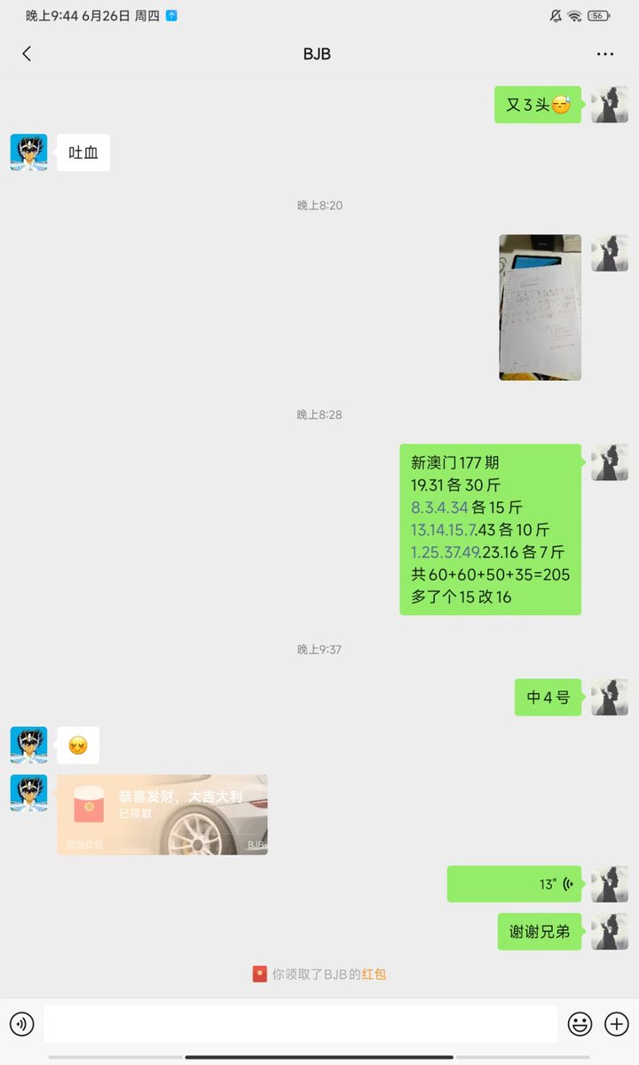 新澳门177期开虎蓝波4号，恭喜中副攻4号，昨晚就看蓝波，五行土金。争取连胜。