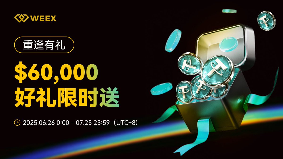 📢兄弟们，今天唯客给2025年5月26日00:00后未进行任何充值或交易的同学准备了两个福利！

📅 活动时间： 2025年6月26日0：00 - 7月

活动1️⃣：活动期间累计净充值100USDT，并解锁更多合约交易任务，即有机会冲击最高$100合约体验金奖励，奖励数额有限，先到先得！
