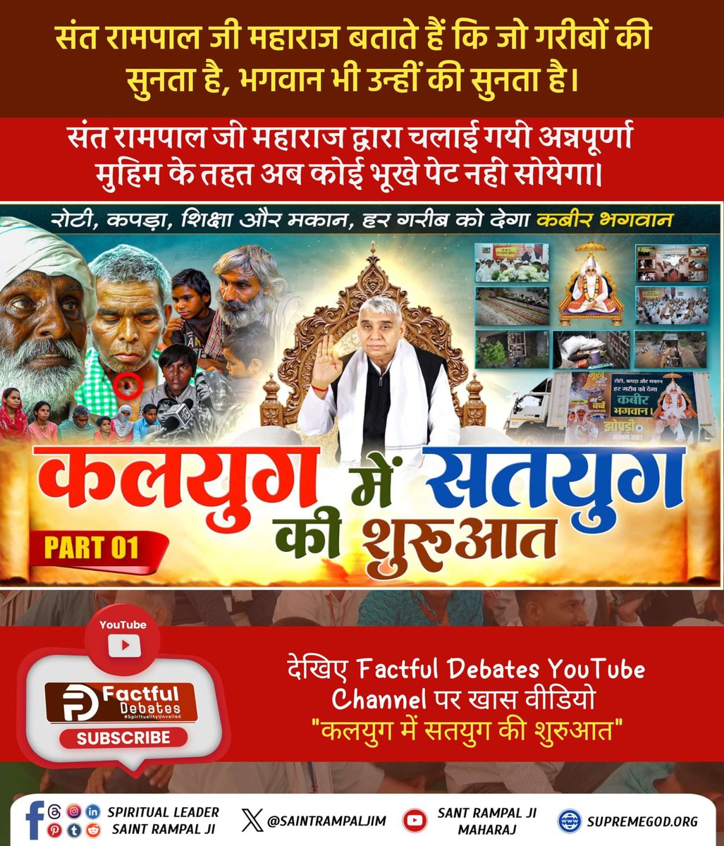 #है_काम_आदमीका_औरोंके_काम_आना

Factful Debates YtChannel

youtu.be/t-aTJWdMEvQ?si…