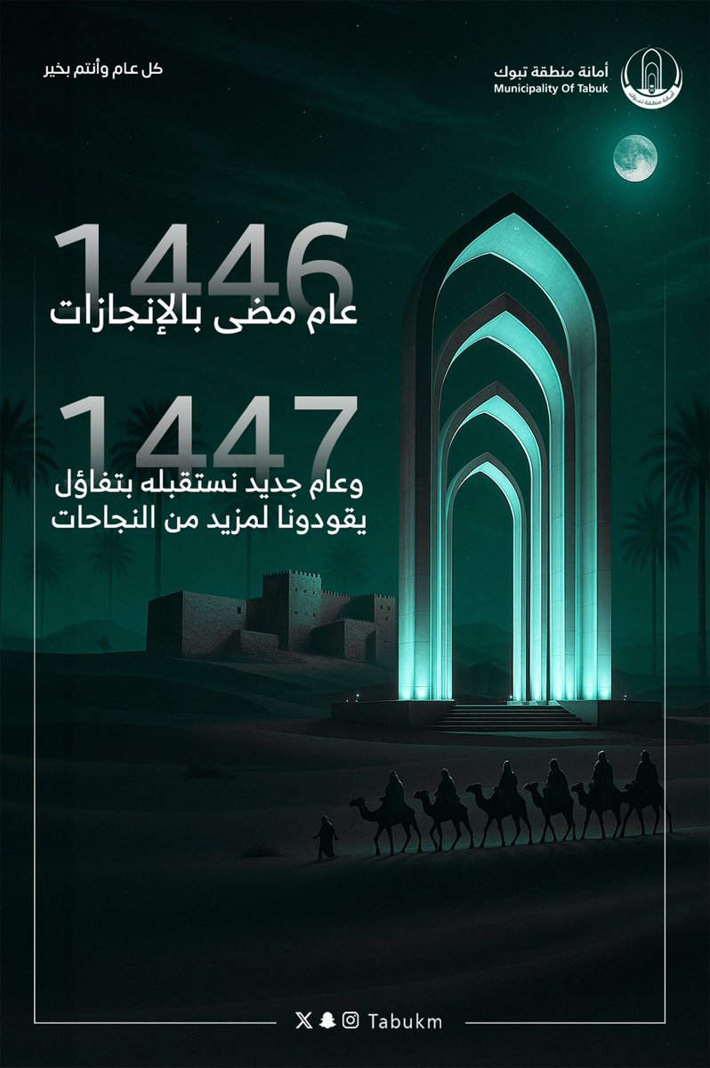 أمانة منطقة تبوك tweet media