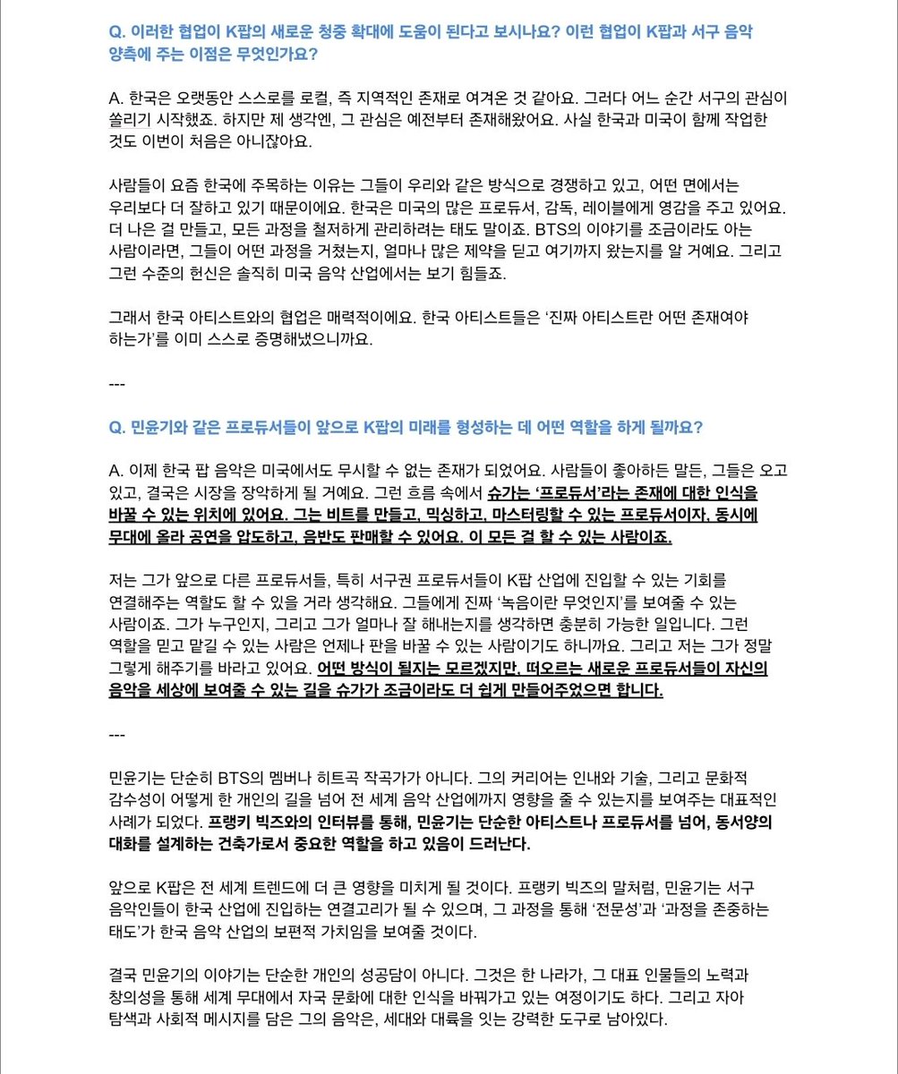 #슈가뉴스
그래미 수상 프로듀서 프랭키 빅즈가 슈가의 음악과 영향력을 극찬한 인터뷰가 공개됐습니다.

빅즈는 슈가를 아티스트이자 프로듀서, 동서양을 잇는 설계자로 평가했는데요.
전문은 아래 이미지에서 확인해주시고
기사에 긍정 리액션도 부탁드립니다.
🔗honoraryreporters.korea.net/board/detail.d…

#슈가