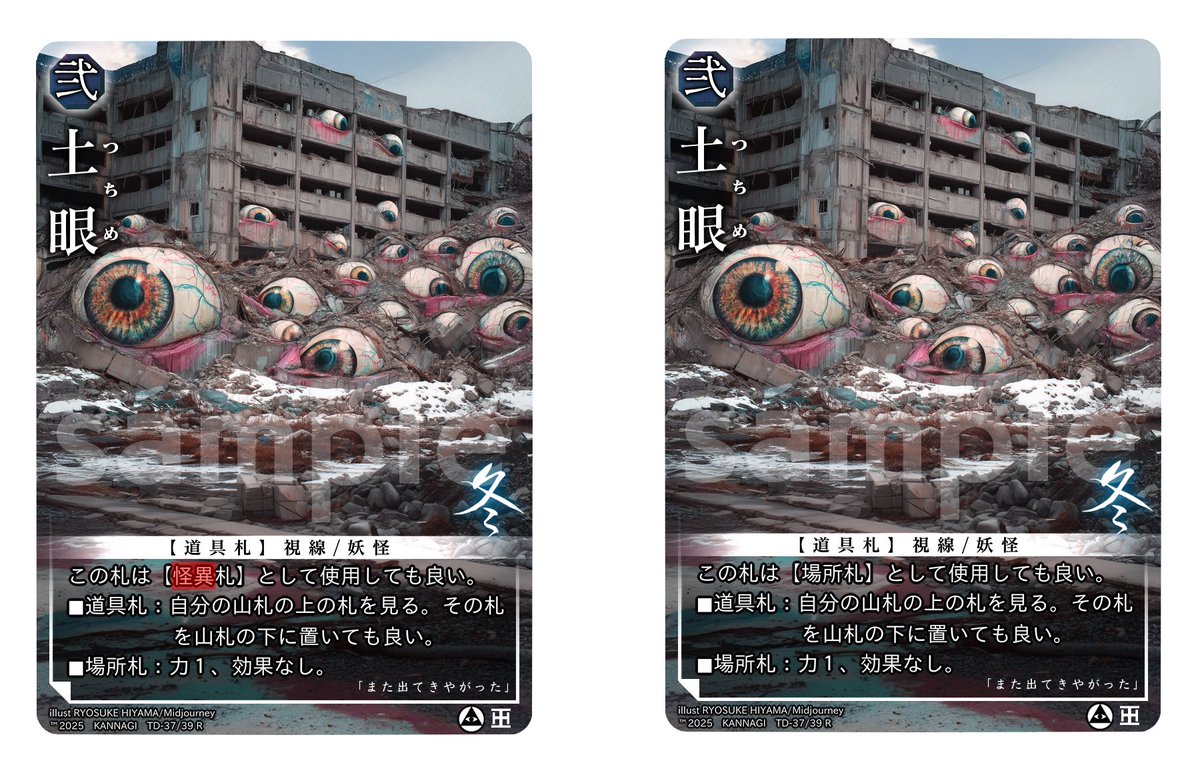 【大切なご報告】

いつも【巫KANNAGI】を応援いただき誠にありがとうございます。
この度7/5発売「都市伝説ブースターパック」に再録される

🔴「朝焼け」
🔴「土眼」

に表記ミスがある事が判明致しました。
画像の

左が実際に印刷されているカードで、
右が正しい表記になります。