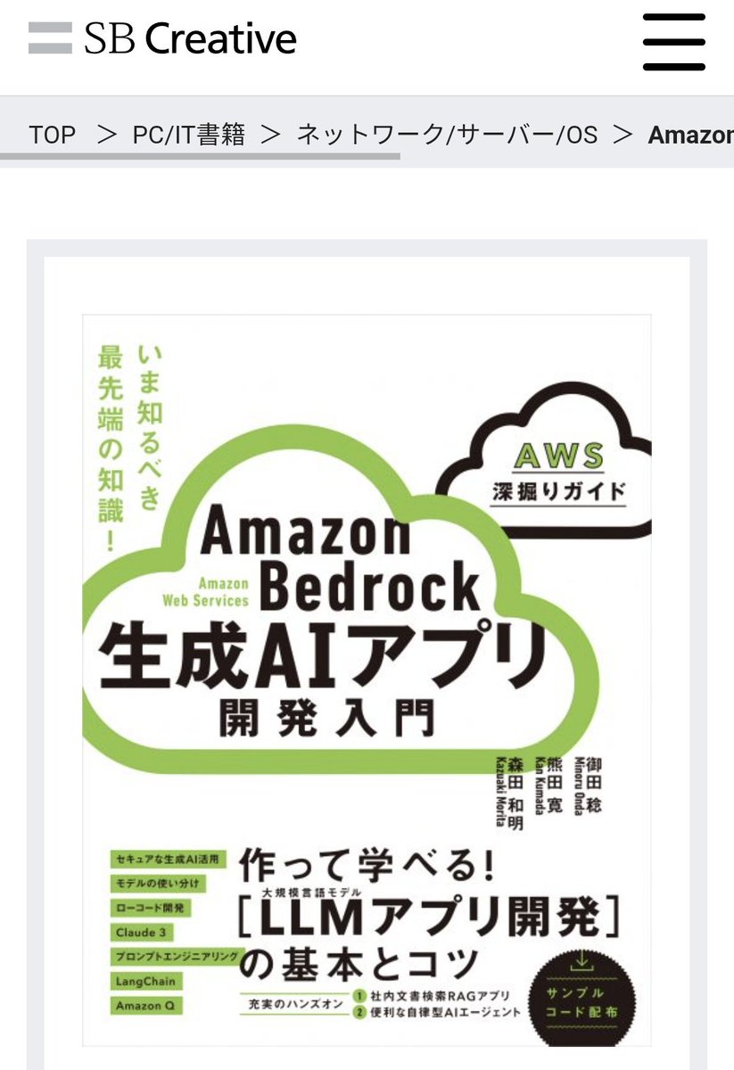 moritalous's tweet photo. そういえば！
Bedrock 生成AIアプリ開発入門が今日で発売一周年です！！

すぐに陳腐化するかと思ったら意外と持ちました（笑）

横やりを入れてきたのはCloud9とStep FunctionsのJSONataでした😆

ご購入いただいた方、本当にありがとうございます‼️

まだまだ売ってるよ https://t.co/0Lj8i0sQTh