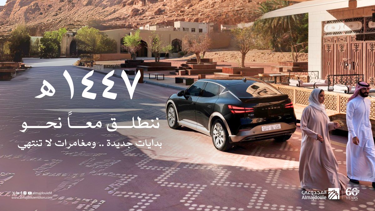 في #العام_الهجري_الجديد_١٤٤٧ هـ
لننطلق معاً نحو بدايات جديدة ..ومغامرات لا تنتهي 🚙✨