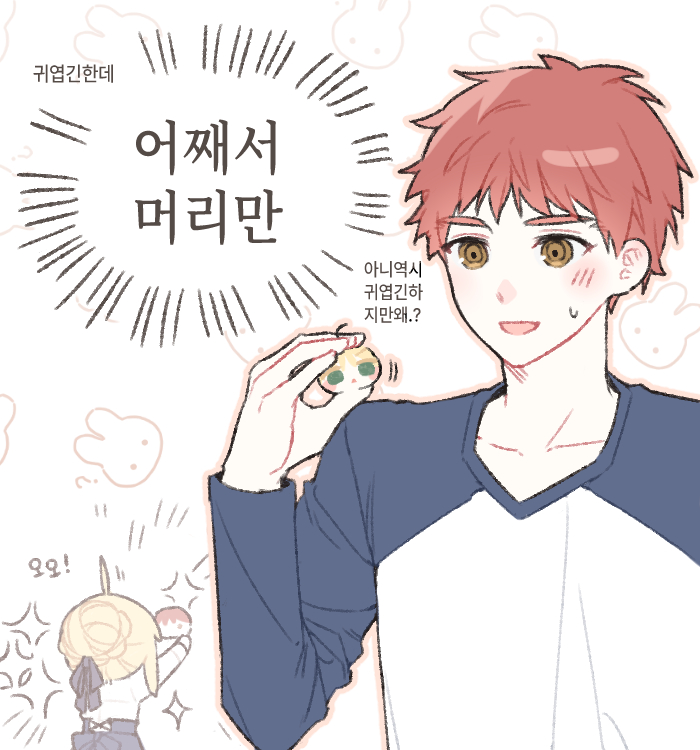 UUD3P's tweet image. 시메지를 만들고 놀았어요
내 컴퓨터 안의 미니 아서왕