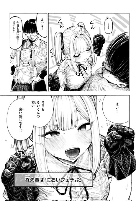 柊先輩くんくんくんくん  2/7 