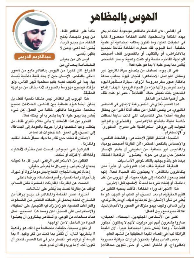 الهوس بالمظاهر ! 

alriyadh.com/2138503