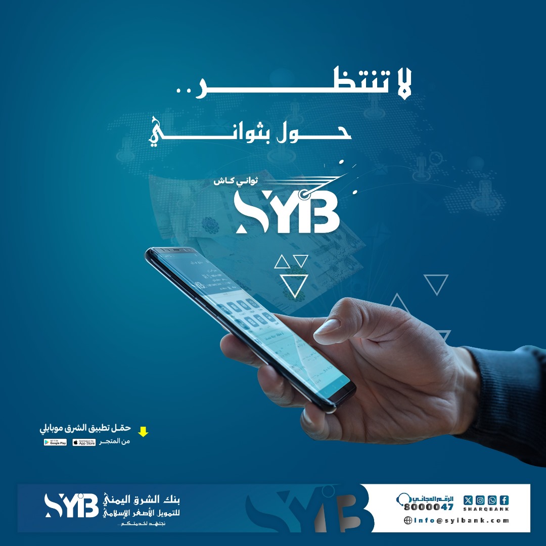 SharqBank's tweet photo. الحوالة ما عاد تحتاج وقت… ولا مشوار
مع خدمة ثواني كاش، أرسل حوالاتك خلال لحظات من تطبيق الشرق موبايلي، بكل أمان وسهولة.
📷 سرعة لحظية:
تحوّل المبلغ ويستلمه الطرف الآخر في ثواني.
📷 أمان مضمون:
نظام موثوق يحفظ أموالك ويوصّلها بأمان.
📷 سهولة الاستخدام: https://t.co/skhX3sjcXA