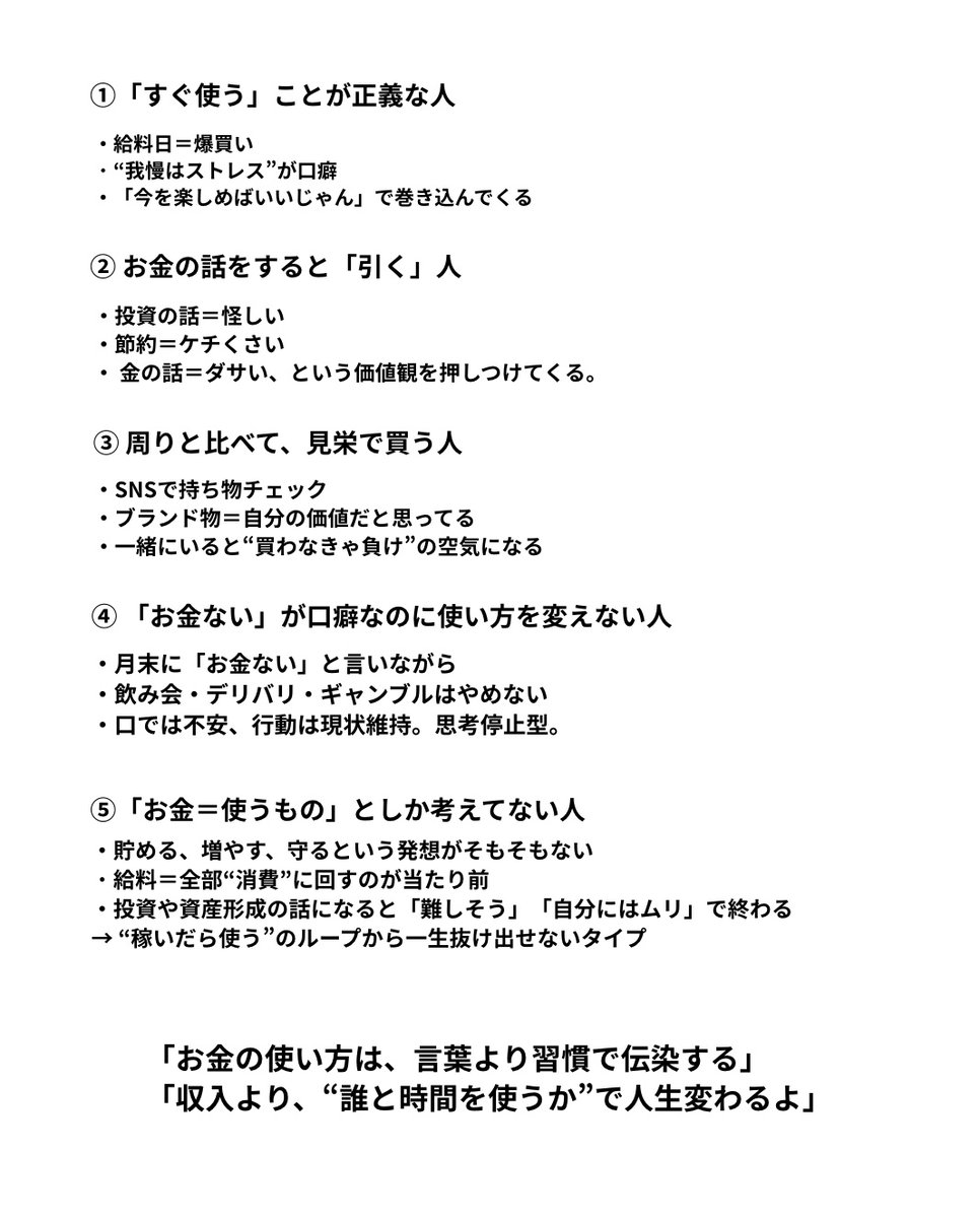 amiiii_714's tweet photo. 資産1億超えの友達に聞いた
「一緒にいると貧乏になる人の特徴」 https://t.co/Wsd1ZhR3uO