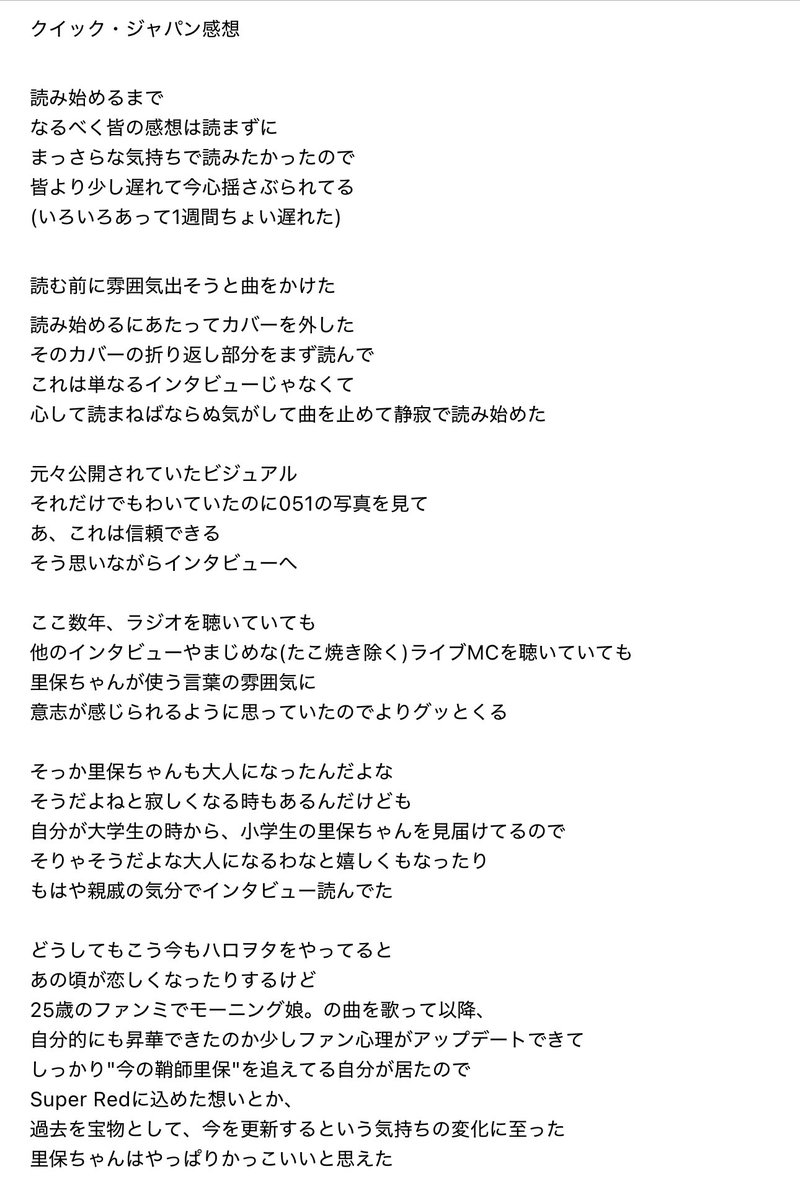 hpmkcm222's tweet photo. クイック・ジャパン読んで
見守ってた最初の5年も
待ってたあの5年も
駆け抜ける背中を追っかけてる今の5年も
だから自分はずっと鞘師里保のファンなんだ
って今心熱くなってる
今を"追っかけてる"って書いたけど
時に横並びで居させてくれるような感覚が
あったりして不思議だよね
#鞘師里保 #QJ178 https://t.co/6GkrHk2jNB