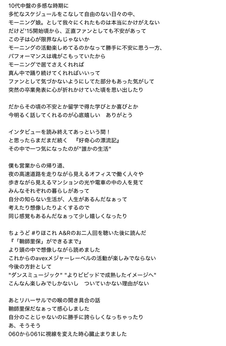 hpmkcm222's tweet photo. クイック・ジャパン読んで
見守ってた最初の5年も
待ってたあの5年も
駆け抜ける背中を追っかけてる今の5年も
だから自分はずっと鞘師里保のファンなんだ
って今心熱くなってる
今を"追っかけてる"って書いたけど
時に横並びで居させてくれるような感覚が
あったりして不思議だよね
#鞘師里保 #QJ178 https://t.co/6GkrHk2jNB