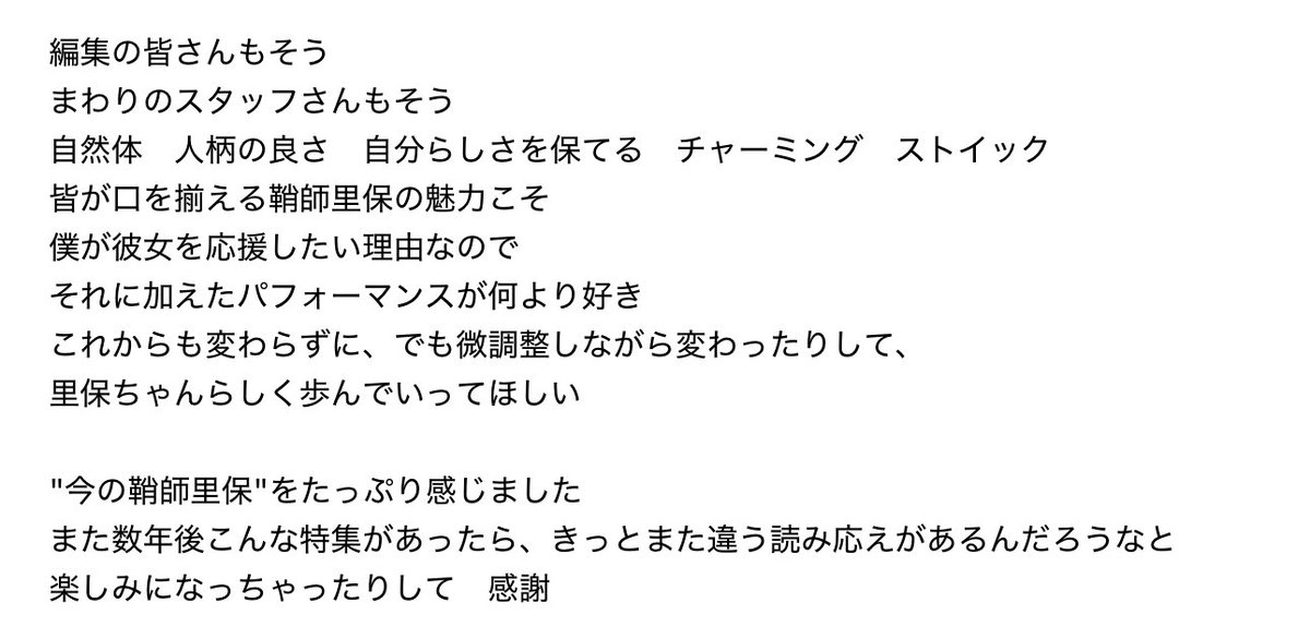 hpmkcm222's tweet photo. クイック・ジャパン読んで
見守ってた最初の5年も
待ってたあの5年も
駆け抜ける背中を追っかけてる今の5年も
だから自分はずっと鞘師里保のファンなんだ
って今心熱くなってる
今を"追っかけてる"って書いたけど
時に横並びで居させてくれるような感覚が
あったりして不思議だよね
#鞘師里保 #QJ178 https://t.co/6GkrHk2jNB