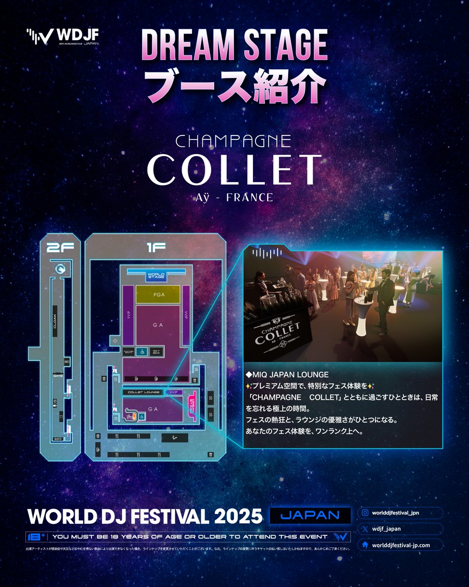 🔥 DREAM STAGE Booth Highlight 🔥
Relax and unwind in a serene lounge surrounded by music,
with a glass of carefully selected champagne in hand. 🥂

OPEN 12:30 / CLOSE 21:30
Admission: ¥5,000 (includes 1 drink)
※Re-entry allowed
※VIP sofa seating available in limited quantity
