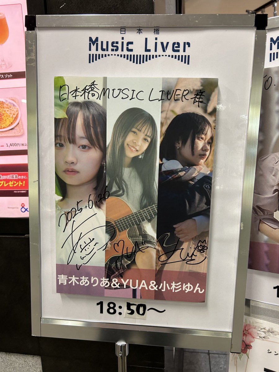 今日も日本橋に行ってきました。

若手ミュージシャンによるストリートライブ
日本橋 Music Liver

平井結愛、小杉ゆん、青木ありあ、弾き語り３人娘が揃って出演しました🎸
みんな演奏とっても楽しいそうでした😊

#平井結愛
#小杉ゆん
#青木ありあ

youtube.com/live/g1OjlKKqQ…
