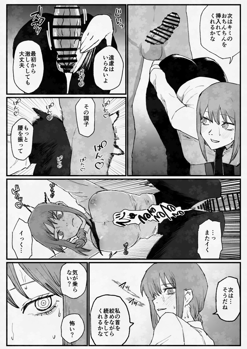 【skeb】マキマさんの性欲発散 