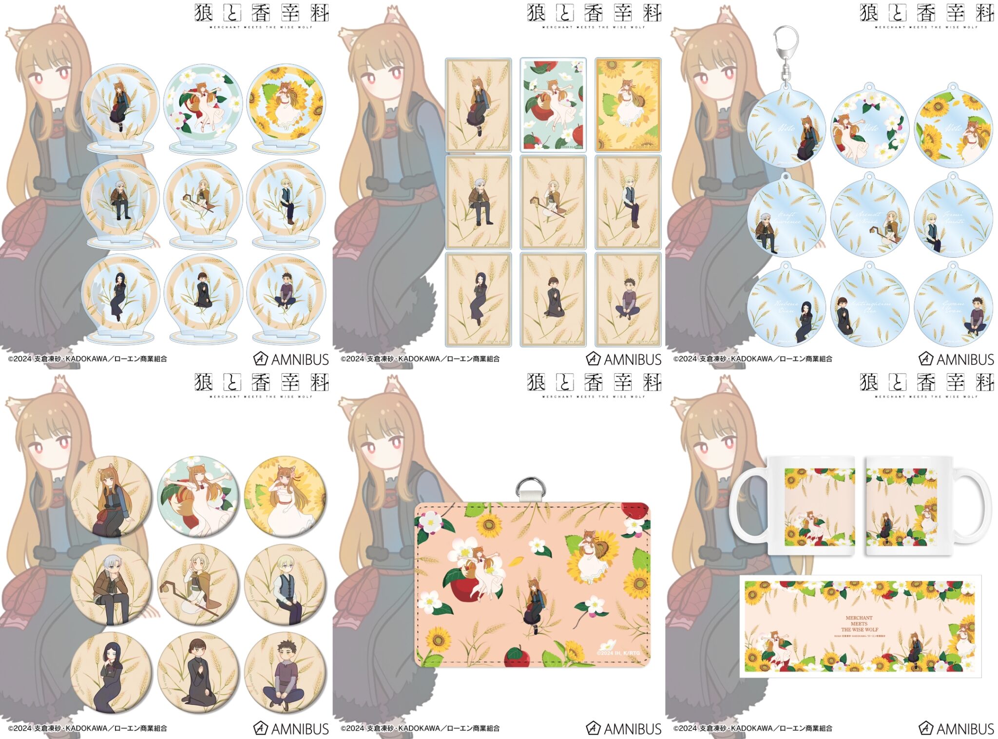 狼と香辛料 グッズ情報 (@spicy_wolf_info) / X