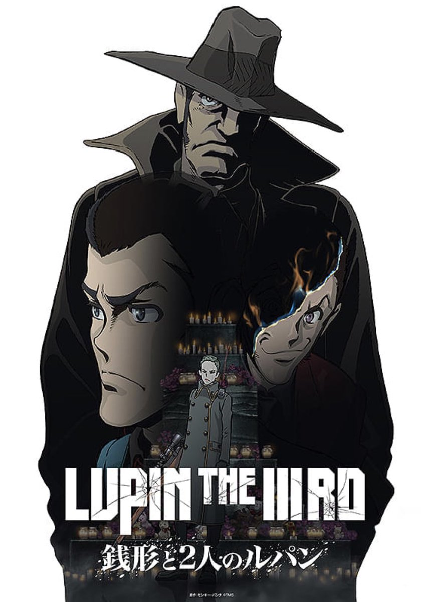 明日から公開の
『#LUPINTHEIIIRDTHEMOVIE 不死身の血族』
自分が鑑賞したのはゼロ号本編だった為、完成版がわからないという点。
冒頭にこれまでの計4本のダイジェストが流れるので予習は要らない...と言いたい所ですが、銭形と2人のルパンだけ観てから行った方が良いかと思います。