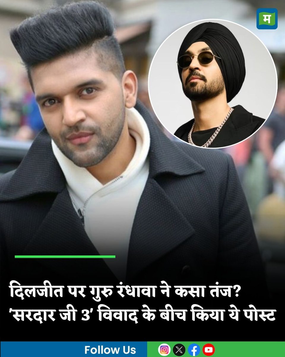 Moneycontrol Hindi (@moneycontrolh) on Twitter photo #GuruRandhawa: फेक पीआर और कलाकार... 'सरदार जी 3' विवाद के बीच गुरु रंधावा ने दिलजीत पर कह दी ये बड़ी बात
hindi.moneycontrol.com/entertainment/…
#diljitdosanjh #controversy #moneycontrol #GuruRandhawa: फेक पीआर और कलाकार... 'सरदार जी 3' विवाद के बीच गुरु रंधावा ने दिलजीत पर कह दी ये बड़ी बात
hindi.moneycontrol.com/entertainment/…
#diljitdosanjh #controversy #moneycontrol